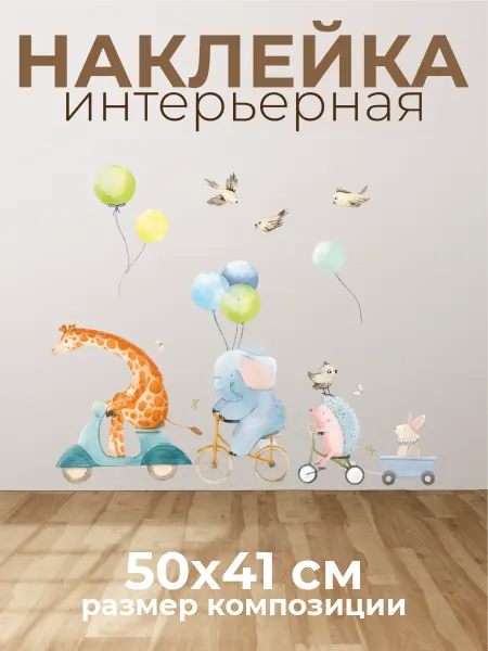 VibeZ0ne Decor Декор на стену Для детской 50х41 см 6 шт