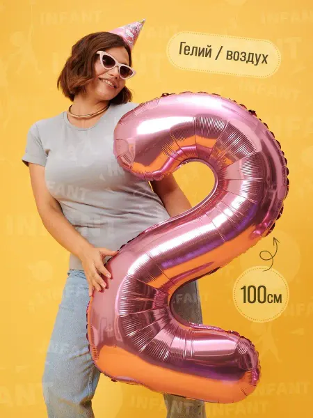 INFANT Цифра 2 шар фольгированный