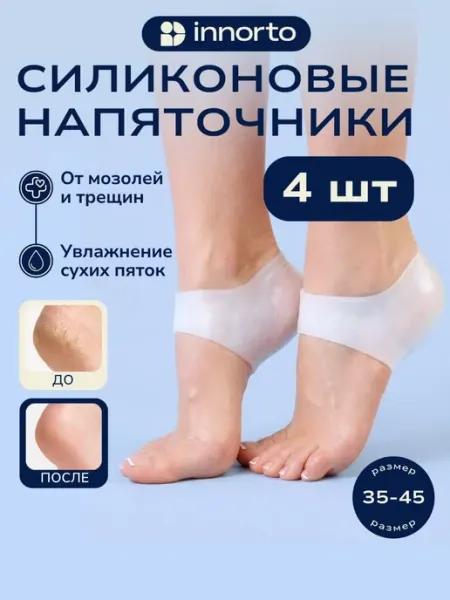 INNORTO Силиконовые напяточники для пяток, 2 пары
