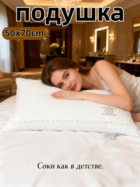 LovelyHome Подушка 50х70 для сна комфортная ортопедическая домашняя