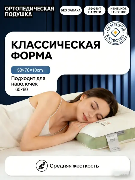 Shelter shop Ортопедическая подушка 50х70 для сна