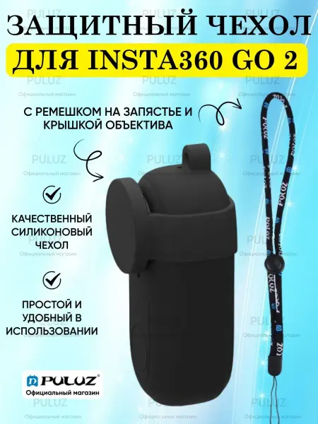 Puluz Силиконовый защитный чехол для Insta360 Go 2