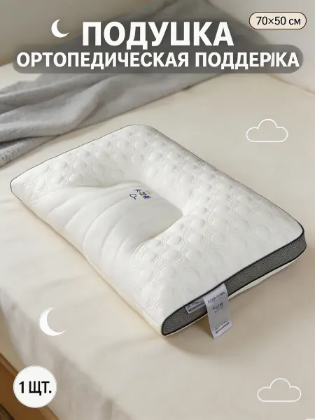 Лен Наш от Василисы Ортопедическая подушка 50х70