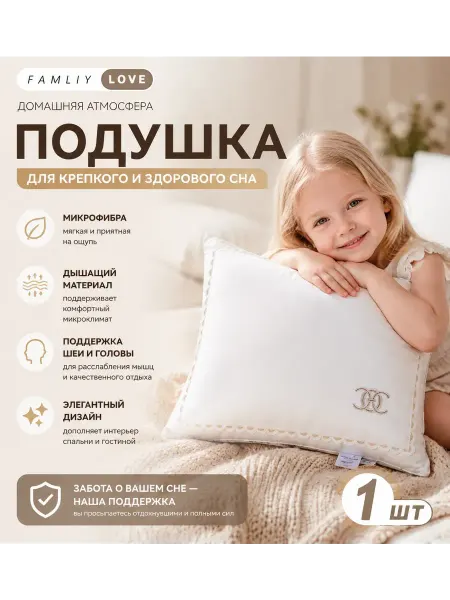 Подушка 50х70 комфорт для сна и отдыха качество проверено