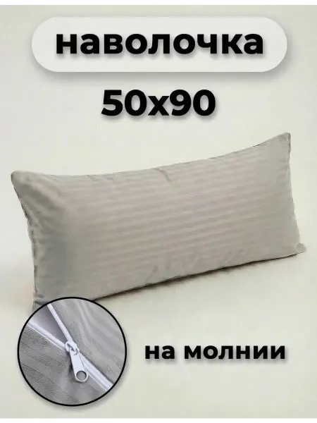Звездные сны Наволочка на молнии 50х90