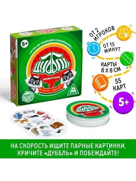 Ademar Настольная игра на реакцию и внимание «Дуббль. Животные», 55