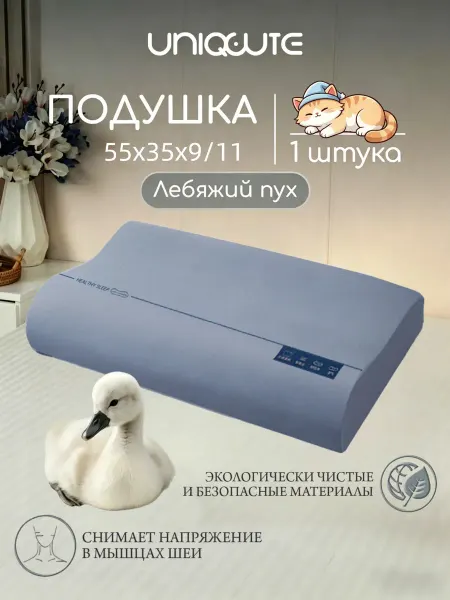Подушка 55x35 ортопедическая 1 шт для сна