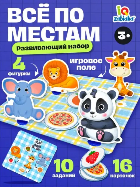 IQ-Zabiaka Развивающая игрушка 2 года для детей