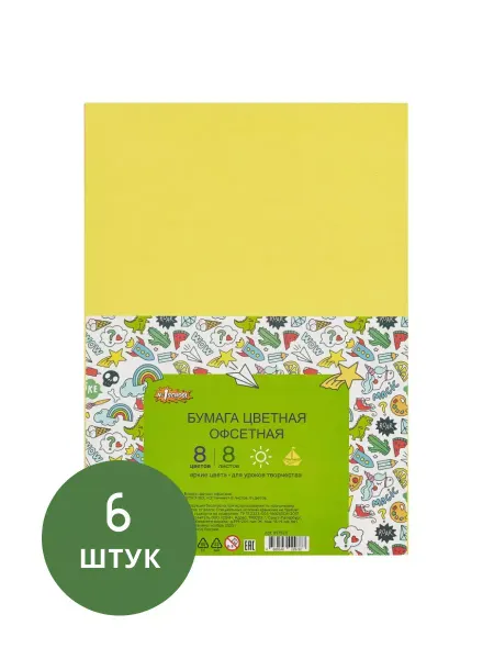 Выбор есть. Бумага цветная 8 листов, 8 цветов, А4 мелованная, 6 упаковок