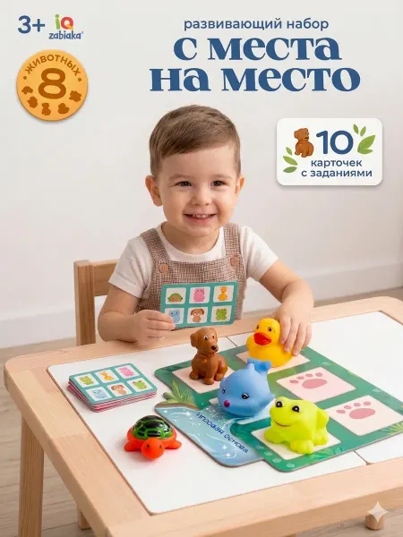 IQ-Zabiaka Развивающая игрушка 2 года С места на место сортер