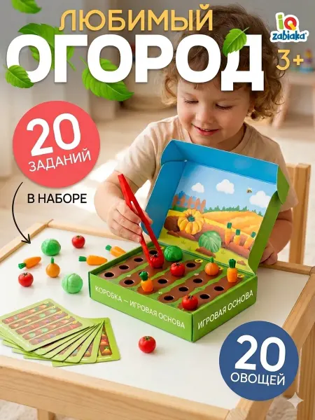 IQ-Zabiaka Сортер Развивающие игрушки 2 года Любимый огород