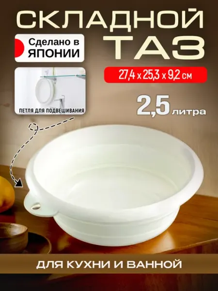 Iseto Таз складной для кухни и стирки пластиковый миска 2,5 л