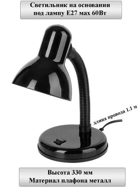 General Lighting Systems Лампа настольная на основании, светильник черный Е27 60 Вт