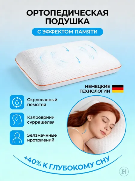 Memory Foam Ортопедическая подушка для сна 60x40