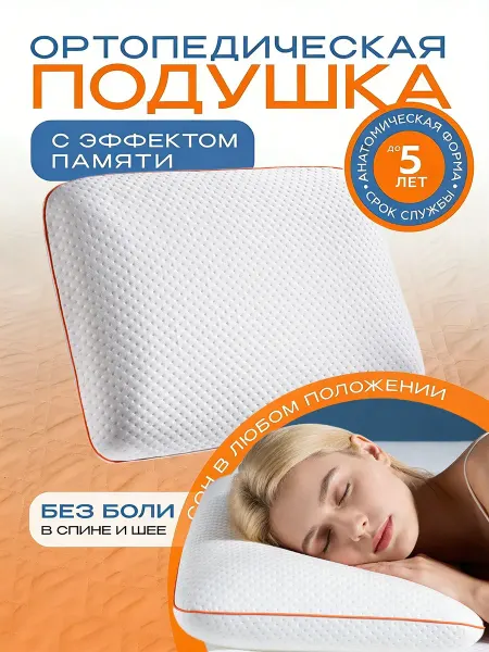 Подушка 60x40 ортопедическая 1 шт для сна