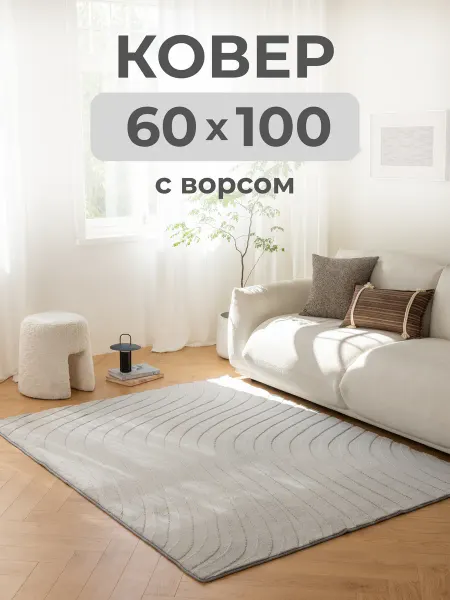 Luboslava Ковер комнатный 60х100 см Волны