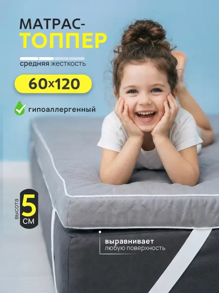 Мир Сновидений Матрас топпер 60х120 см беспружинный