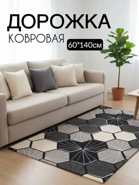 COOL & COSY Прикроватный коврик комнатный 60х140 дорожка