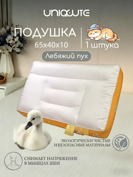 Подушка 65x40 ортопедическая 1 шт для сна