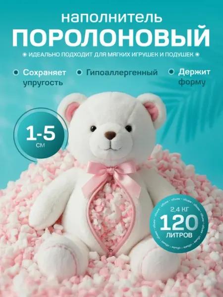 Jersi Наполнитель для кресла мешка 2,4 кг