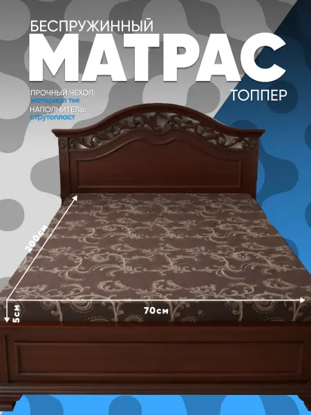 SURGUT TEXTILES Беспружинный матрас-топпер 70х200