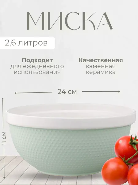 Liberty Jones Миска Marshmallow, 2,6 л, мятная