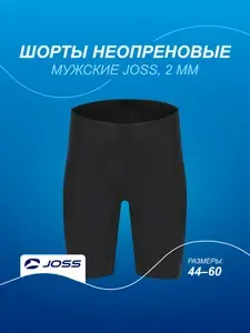 Шорты неопреновые мужские Joss, 2 мм