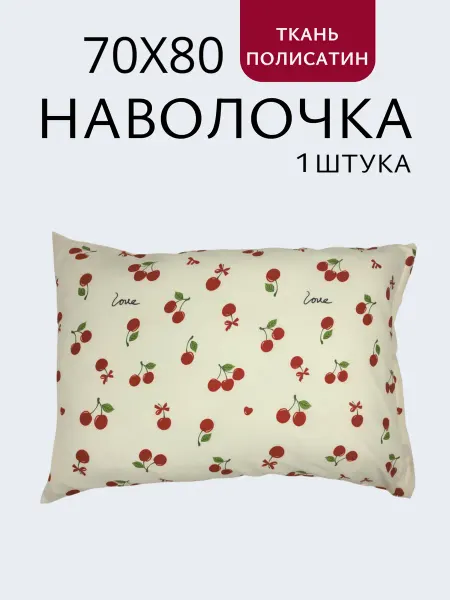 Калинка37 Наволочка на молнии 70х80см
