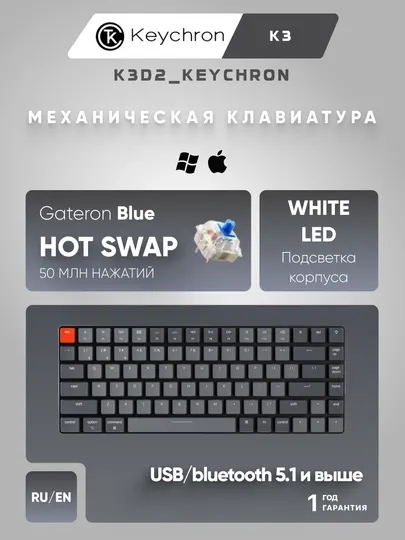 Беспроводная игровая механическая клавиатура Keychron K3, version 2, white led, K3D1