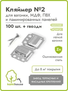 Кляймер для вагонки Kamihouse 2мм 100 шт + гвозди