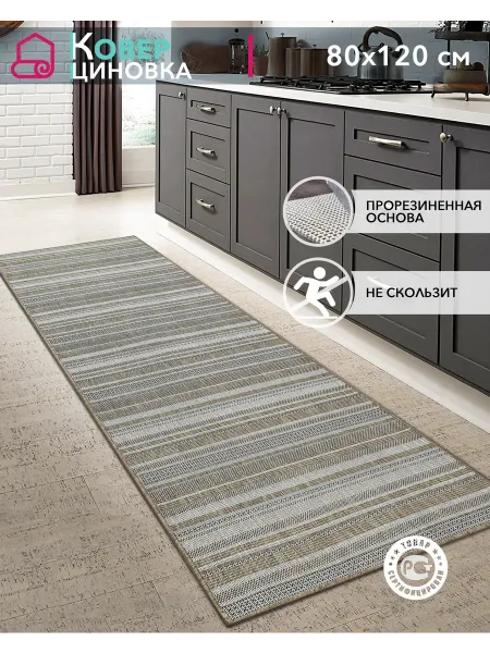 Carpet room Коврик комнатный на пол безворсовый 80х120