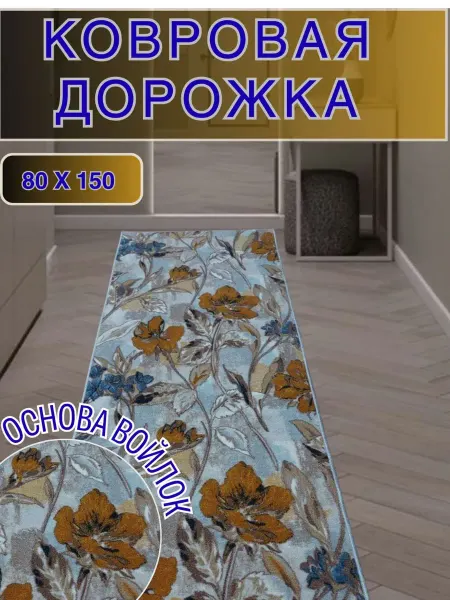 RAMZAN CARPET Ковер комнатный, ковровая дорожка 80х150 ворсовый на пол