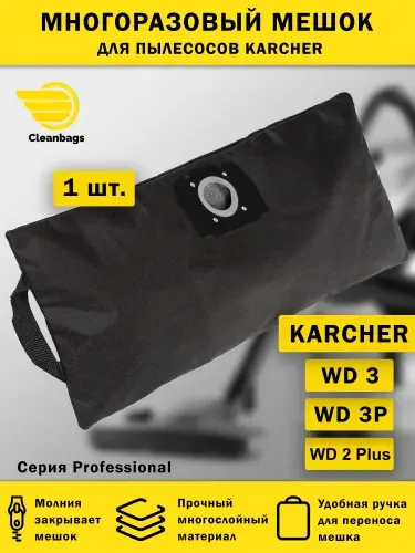 Многоразовый мешок на молнии для пылесоса KARCHER WD3, WD 2 Plus / Керхер wd3
