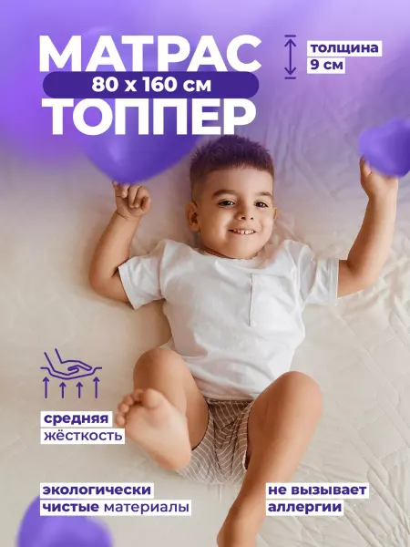 DoctorSon Матрас топпер 80х160 беспружинный детский