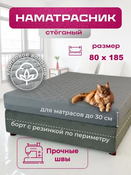 L'Abeille Наматрасник 80х185 см, с бортом, серый