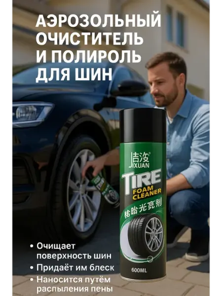 Katara 2 Спрей очиститель и полироль для шин автомобиля