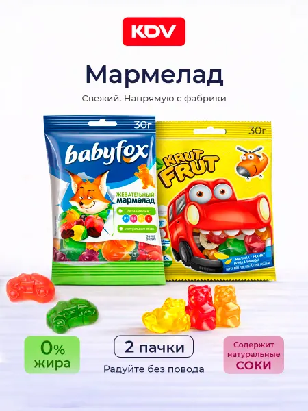 KDV Мармелад жевательный детский 2 пачки ассорти