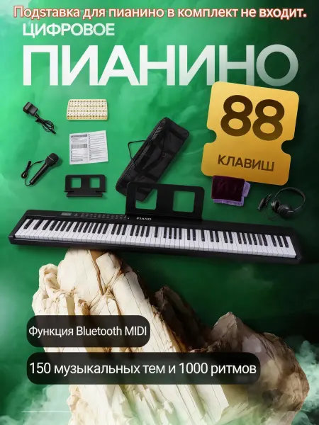 Pinsen Синтезатор детский с микрофоном 88 клавиш