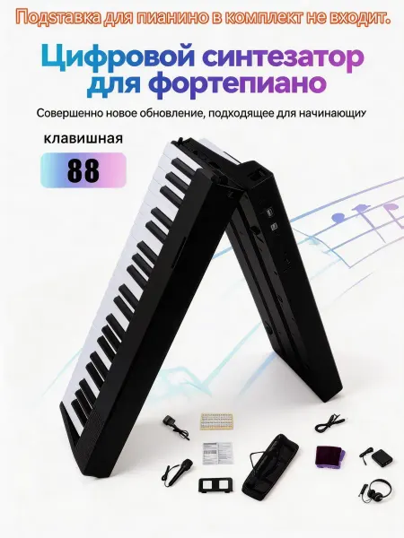 Pinsen с наушниками с педалями цифровое пианино 88 клавиш