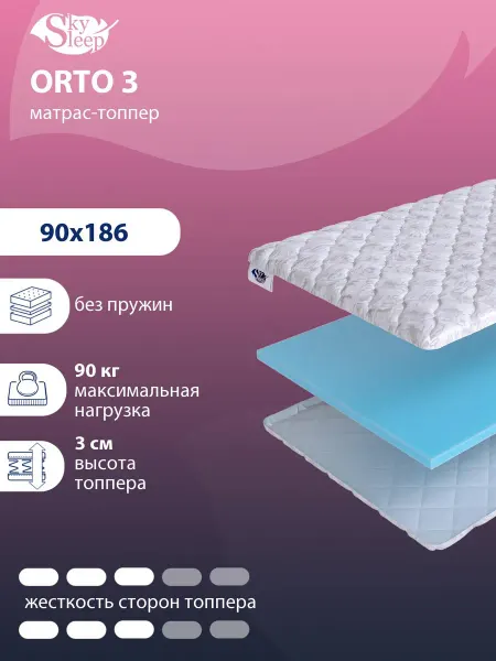 SkySleep Топпер матрас 90x186 см на диван и кровать ортопедический