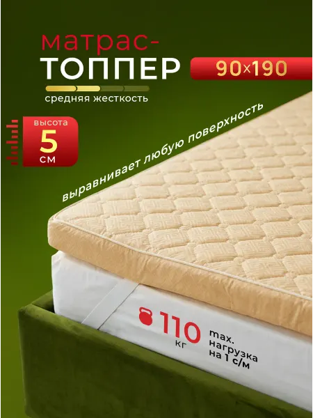 Текстильная Академия Топпер матрас 90х190 см беспружинный