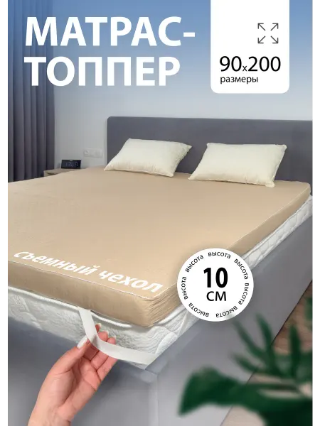 CALIN Матрас топпер беспружинный 90х200
