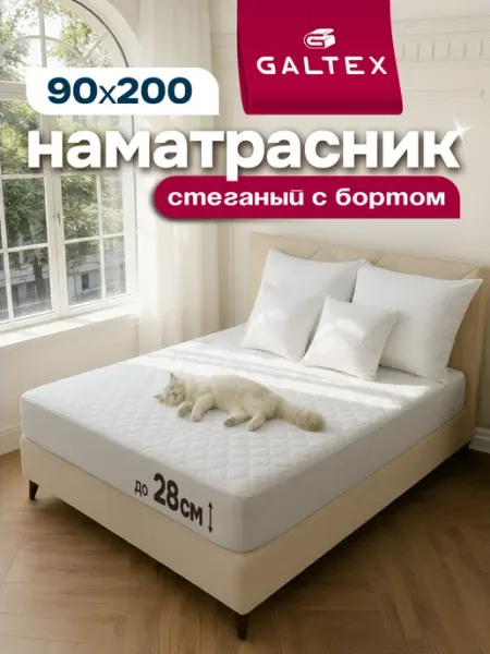 Galtex Наматрасник стеганый 90х200 см