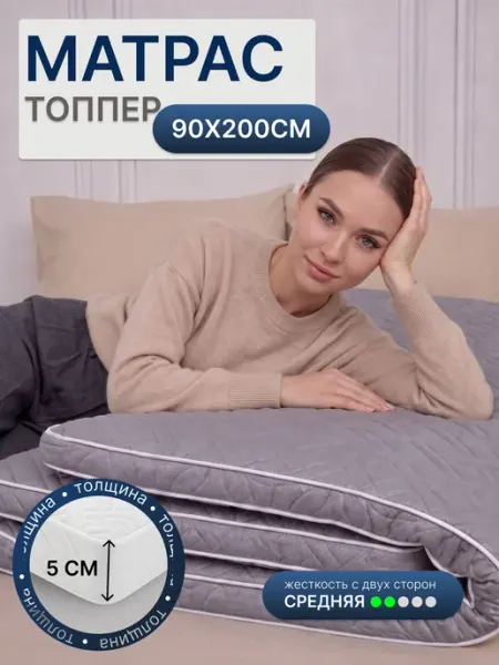 SONIDOM Матрас топпер 90х200 см беспружинный