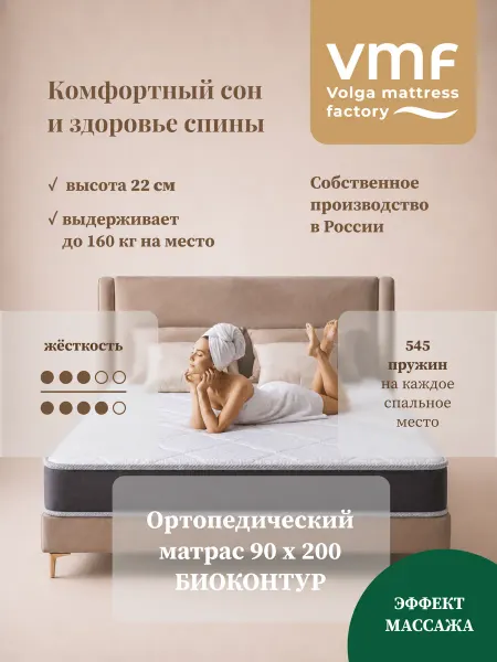 ВФМ Матрас пружинный 90х200 ортопедический на кровать или диван