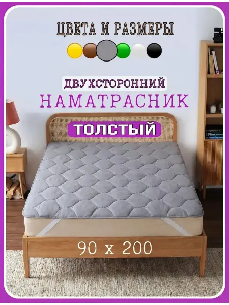 ПоСПИка Толстый наматрасник стеганный 90х200