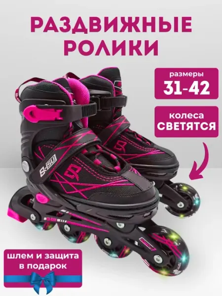 Спорт маркет Ролики детские раздвижные