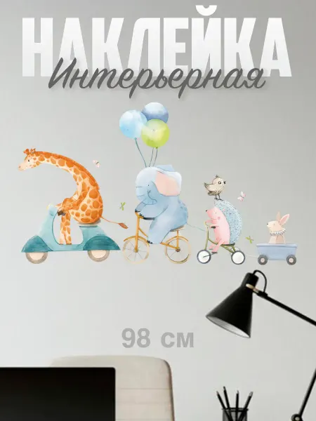 VibeZ0ne Decor Декор на стену В детскую Милые животные 98х57 см