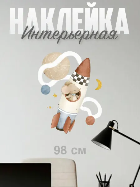 VibeZ0ne Decor Декор на стену В детскую Космос 98х77 см