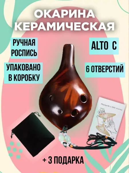 Katsee Окарина керамическая Alto C инструмент музыкальный флейта